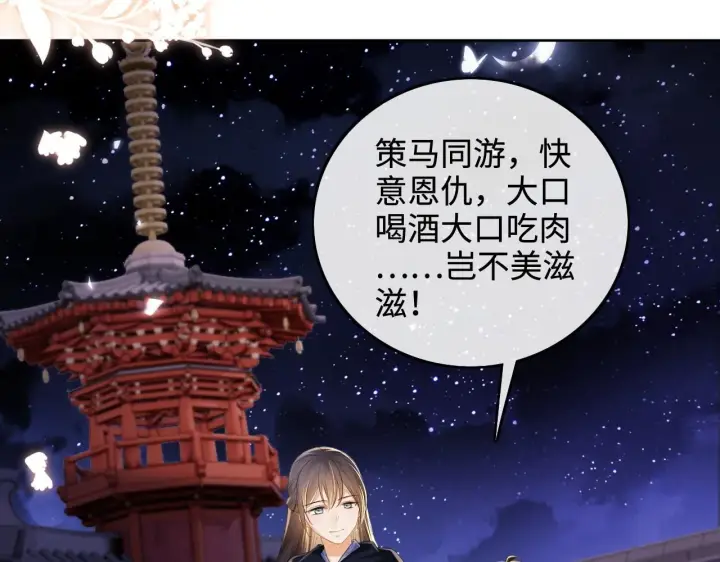 漫画《满级绿茶穿成小可怜》第77话 击掌立誓第13张图