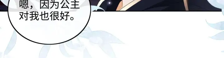 漫画《满级绿茶穿成小可怜》第77话 击掌立誓第19张图