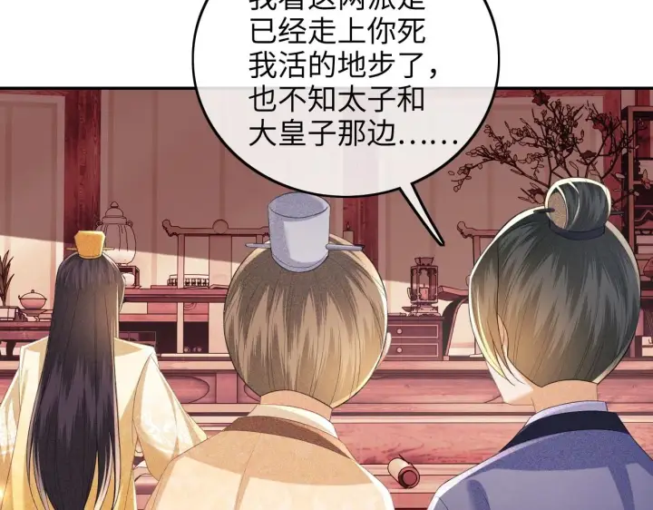 漫画《满级绿茶穿成小可怜》第77话 击掌立誓第58张图