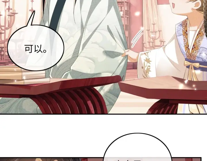 漫画《满级绿茶穿成小可怜》第77话 击掌立誓第75张图