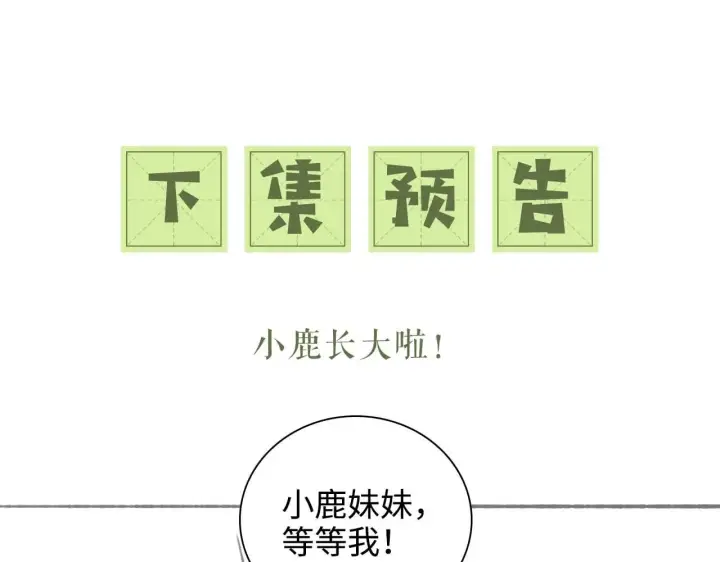 漫画《满级绿茶穿成小可怜》第77话 击掌立誓第83张图