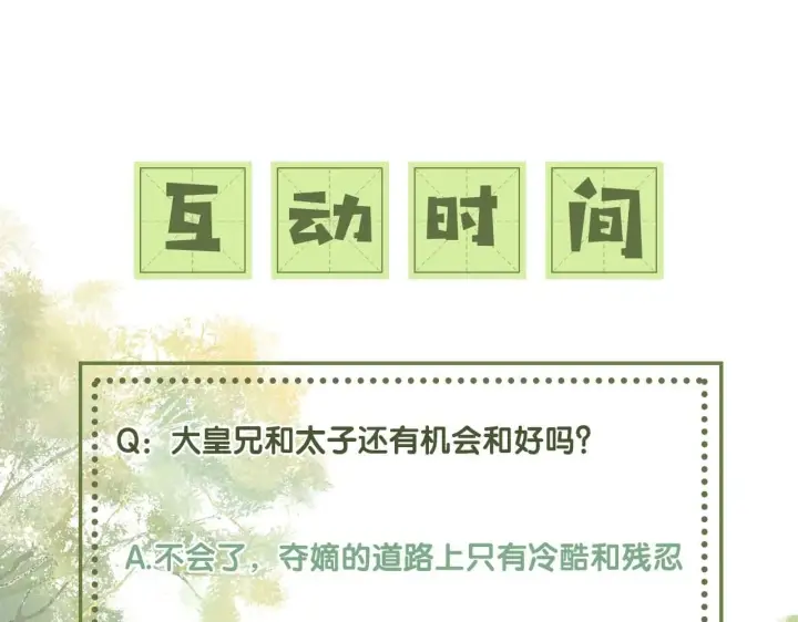 漫画《满级绿茶穿成小可怜》第77话 击掌立誓第91张图