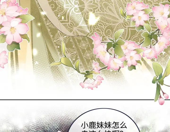 漫画《满级绿茶穿成小可怜》第78话 小鹿长大第13张图