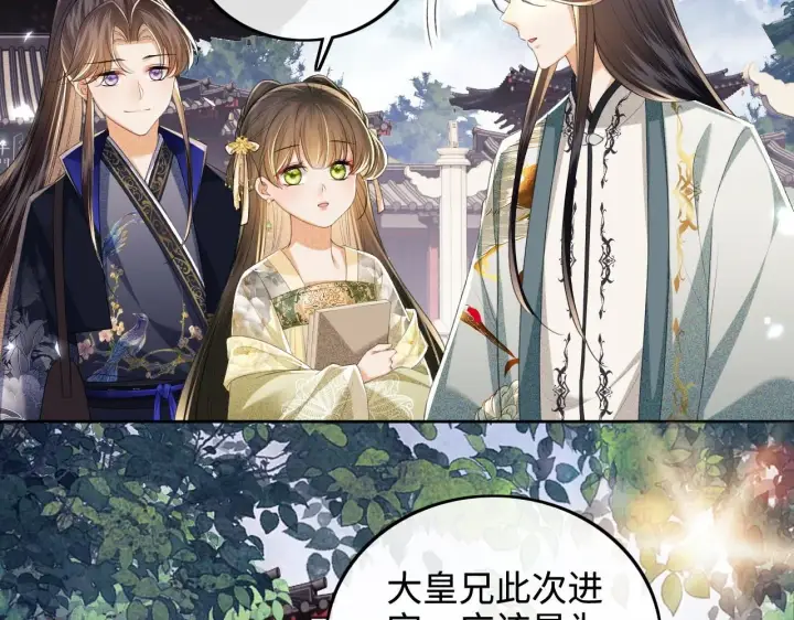漫画《满级绿茶穿成小可怜》第78话 小鹿长大第26张图