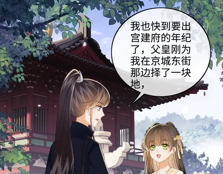 漫画《满级绿茶穿成小可怜》第78话 小鹿长大第34张图