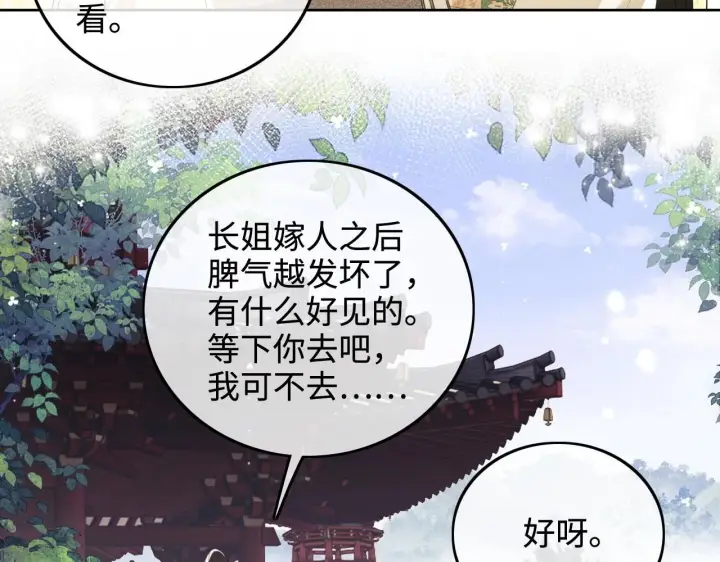 漫画《满级绿茶穿成小可怜》第78话 小鹿长大第37张图