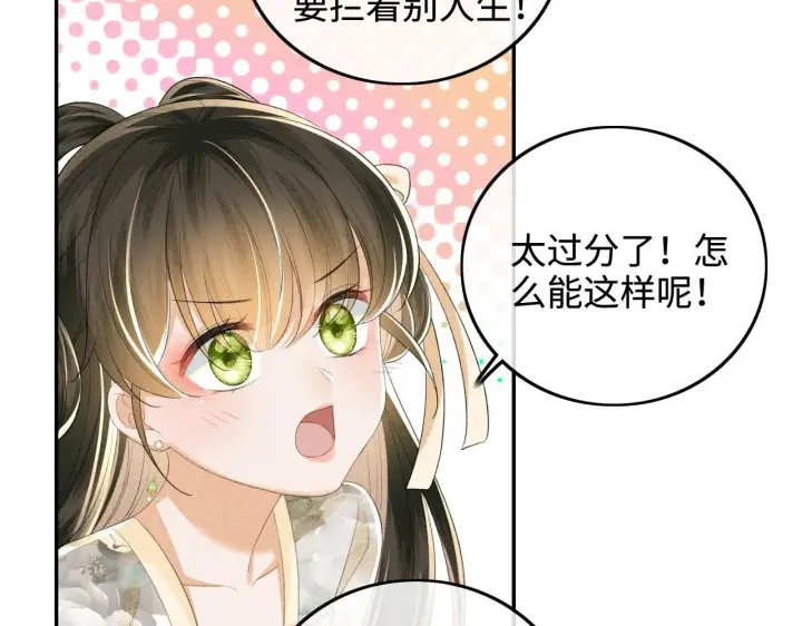 漫画《满级绿茶穿成小可怜》第78话 小鹿长大第51张图