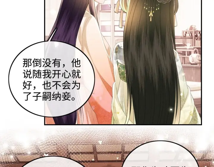 漫画《满级绿茶穿成小可怜》第78话 小鹿长大第54张图