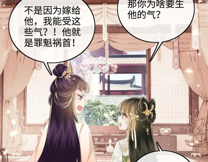漫画《满级绿茶穿成小可怜》第78话 小鹿长大第55张图
