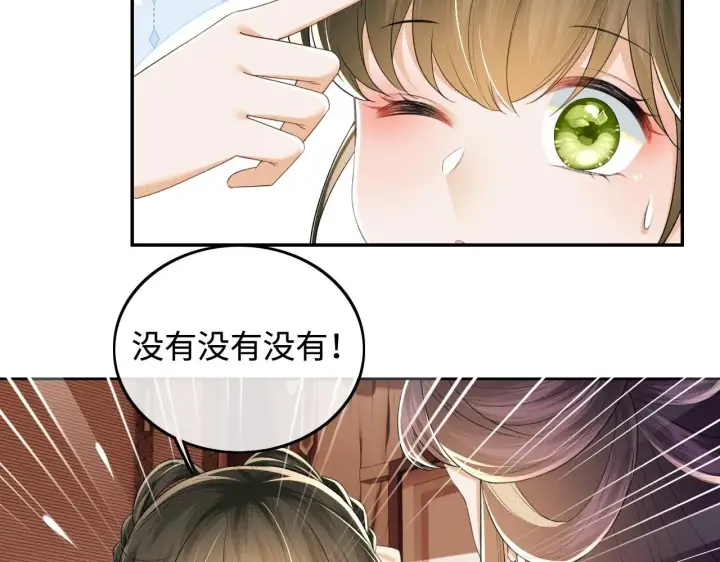 漫画《满级绿茶穿成小可怜》第78话 小鹿长大第57张图