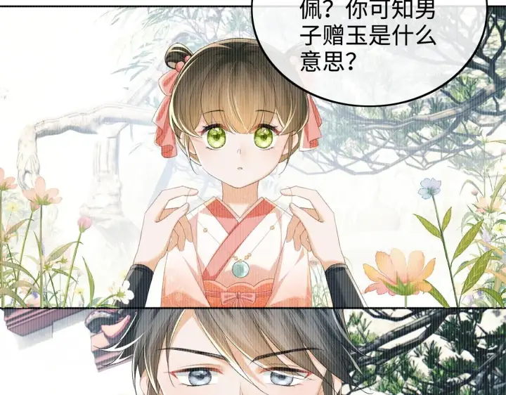 漫画《满级绿茶穿成小可怜》第78话 小鹿长大第62张图