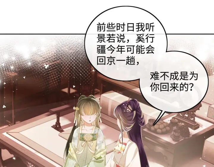 漫画《满级绿茶穿成小可怜》第78话 小鹿长大第64张图