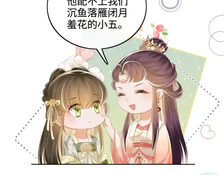 漫画《满级绿茶穿成小可怜》第78话 小鹿长大第67张图