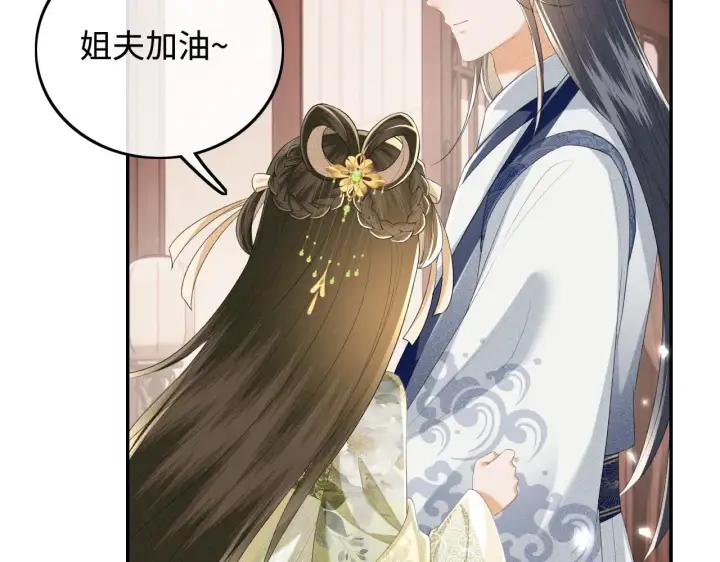 漫画《满级绿茶穿成小可怜》第78话 小鹿长大第74张图