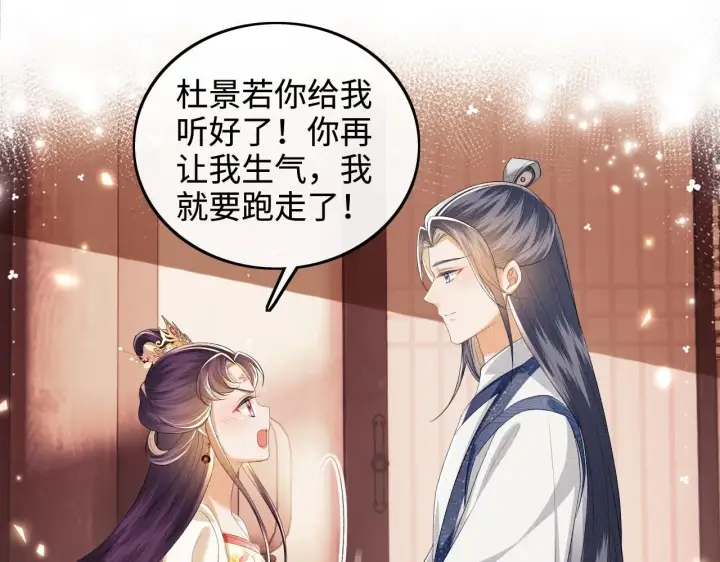 漫画《满级绿茶穿成小可怜》第78话 小鹿长大第80张图