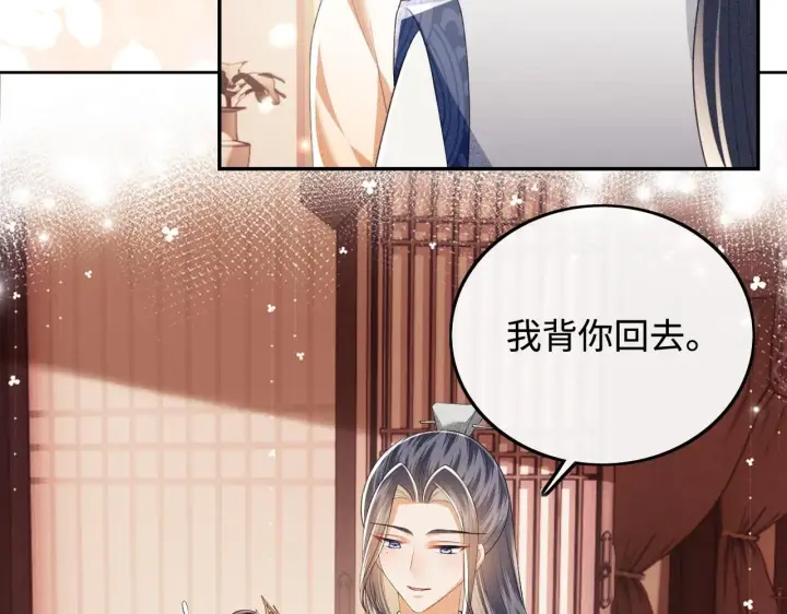 漫画《满级绿茶穿成小可怜》第78话 小鹿长大第85张图
