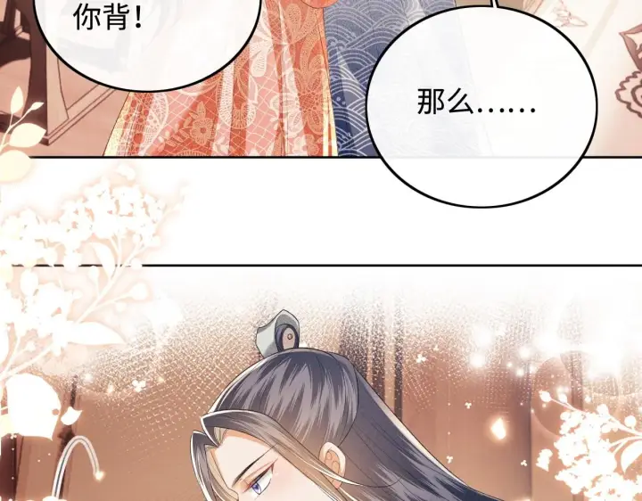 漫画《满级绿茶穿成小可怜》第78话 小鹿长大第87张图