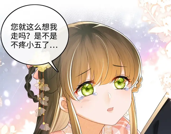 漫画《满级绿茶穿成小可怜》第79话 心仪之人第12张图