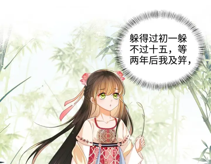 漫画《满级绿茶穿成小可怜》第79话 心仪之人第18张图