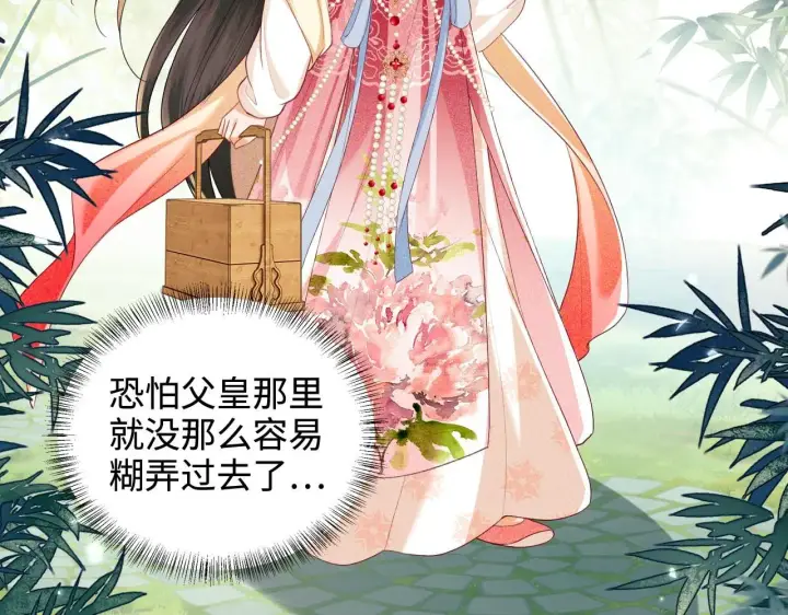 漫画《满级绿茶穿成小可怜》第79话 心仪之人第19张图