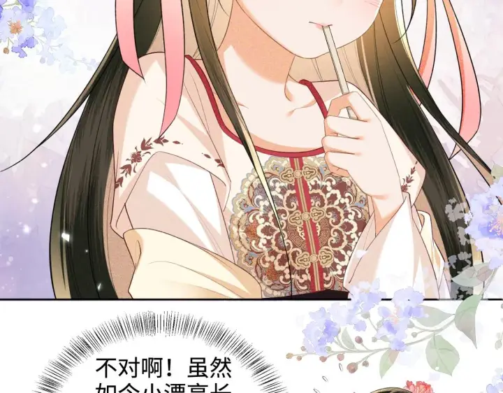 漫画《满级绿茶穿成小可怜》第79话 心仪之人第53张图