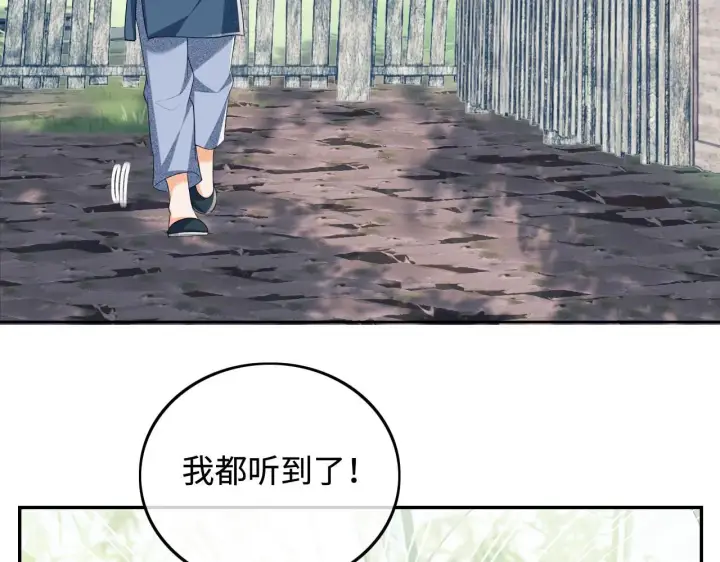 漫画《满级绿茶穿成小可怜》第79话 心仪之人第59张图