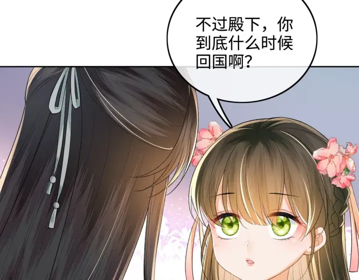 漫画《满级绿茶穿成小可怜》第79话 心仪之人第67张图
