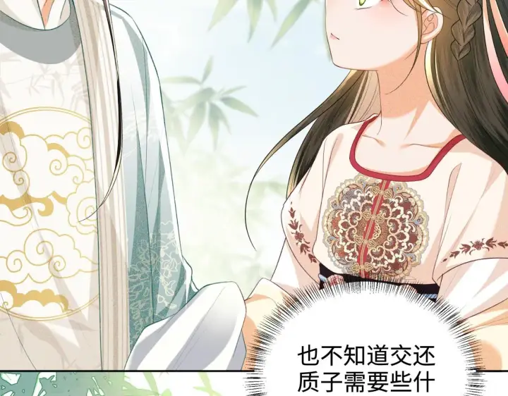 漫画《满级绿茶穿成小可怜》第79话 心仪之人第70张图