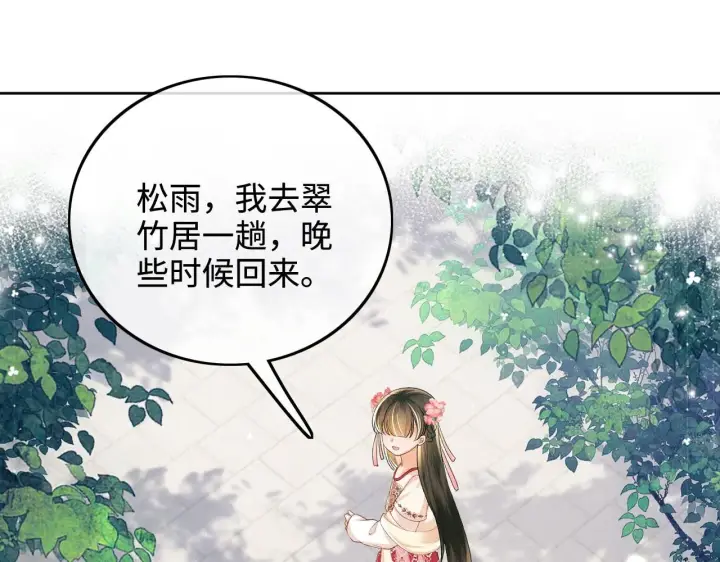 漫画《满级绿茶穿成小可怜》第79话 心仪之人第72张图