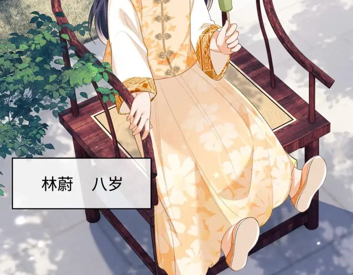 漫画《满级绿茶穿成小可怜》第79话 心仪之人第76张图