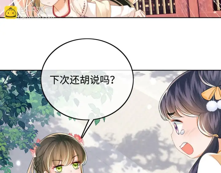 漫画《满级绿茶穿成小可怜》第79话 心仪之人第83张图