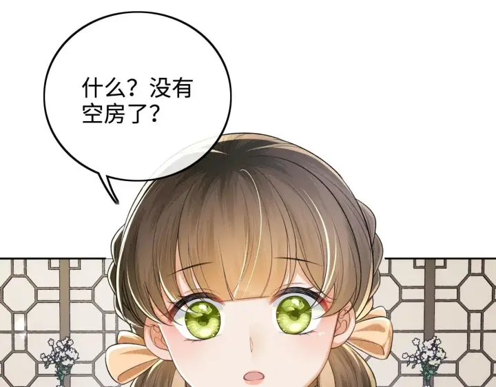 漫画《满级绿茶穿成小可怜》第80话 奚行疆回来了！第11张图