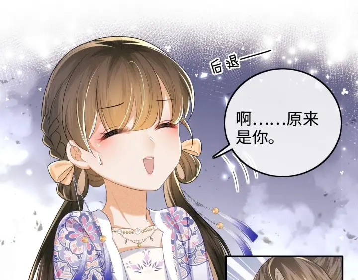 漫画《满级绿茶穿成小可怜》第80话 奚行疆回来了！第20张图