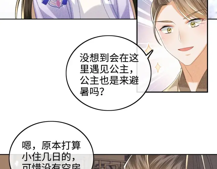 漫画《满级绿茶穿成小可怜》第80话 奚行疆回来了！第21张图