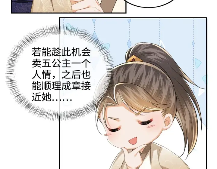 漫画《满级绿茶穿成小可怜》第80话 奚行疆回来了！第24张图
