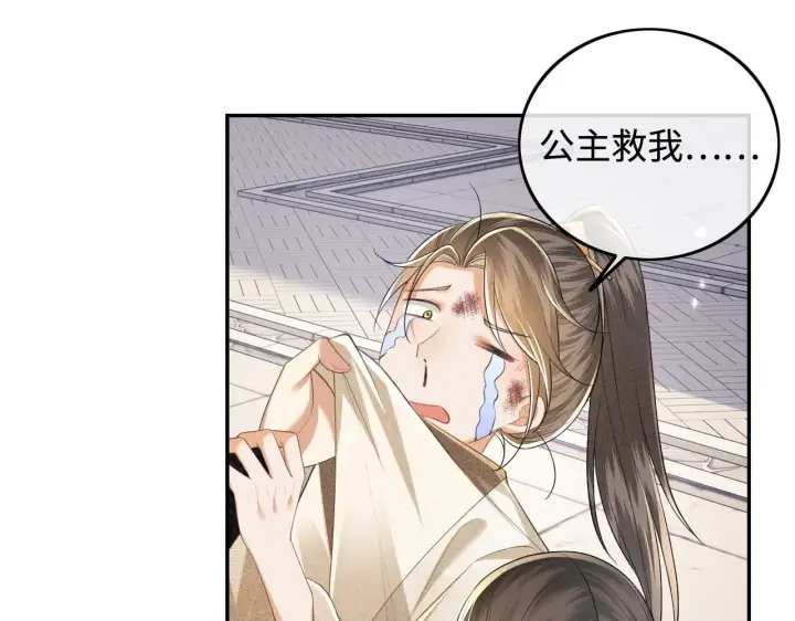 漫画《满级绿茶穿成小可怜》第80话 奚行疆回来了！第50张图
