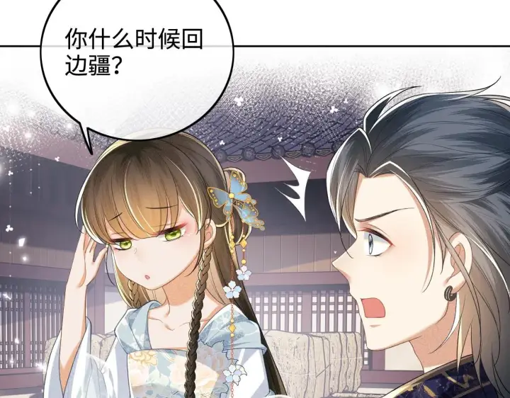 漫画《满级绿茶穿成小可怜》第80话 奚行疆回来了！第63张图