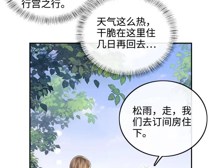 漫画《满级绿茶穿成小可怜》第80话 奚行疆回来了！第9张图