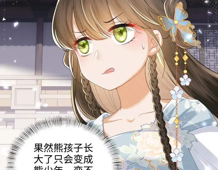 漫画《满级绿茶穿成小可怜》第81话 乞巧节邀约第27张图