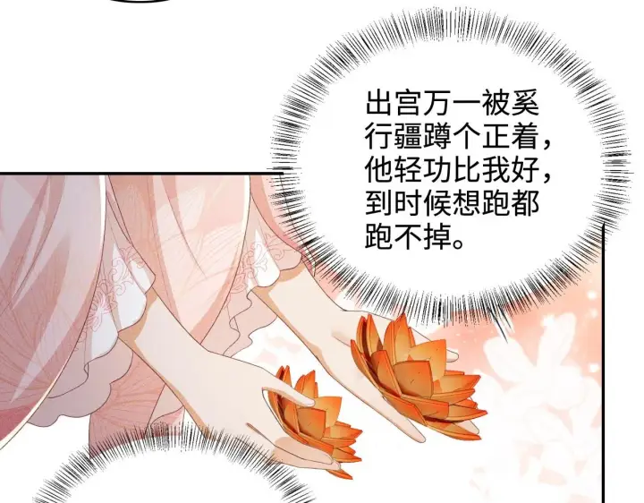 漫画《满级绿茶穿成小可怜》第81话 乞巧节邀约第32张图