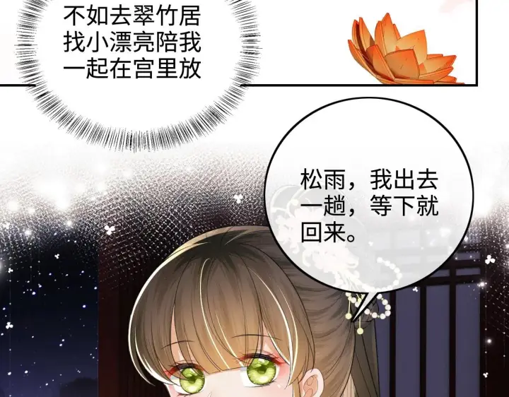 漫画《满级绿茶穿成小可怜》第81话 乞巧节邀约第33张图