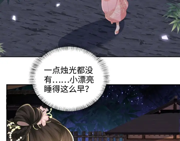 漫画《满级绿茶穿成小可怜》第81话 乞巧节邀约第39张图