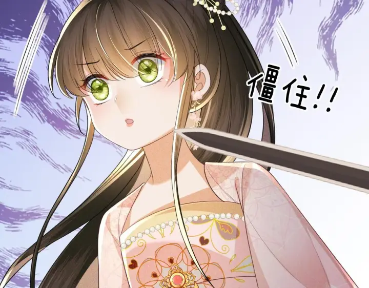 漫画《满级绿茶穿成小可怜》第81话 乞巧节邀约第44张图