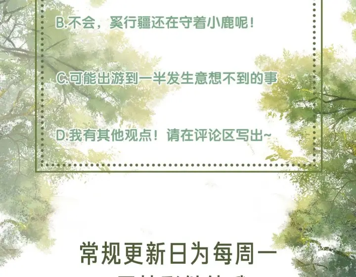 漫画《满级绿茶穿成小可怜》第81话 乞巧节邀约第86张图
