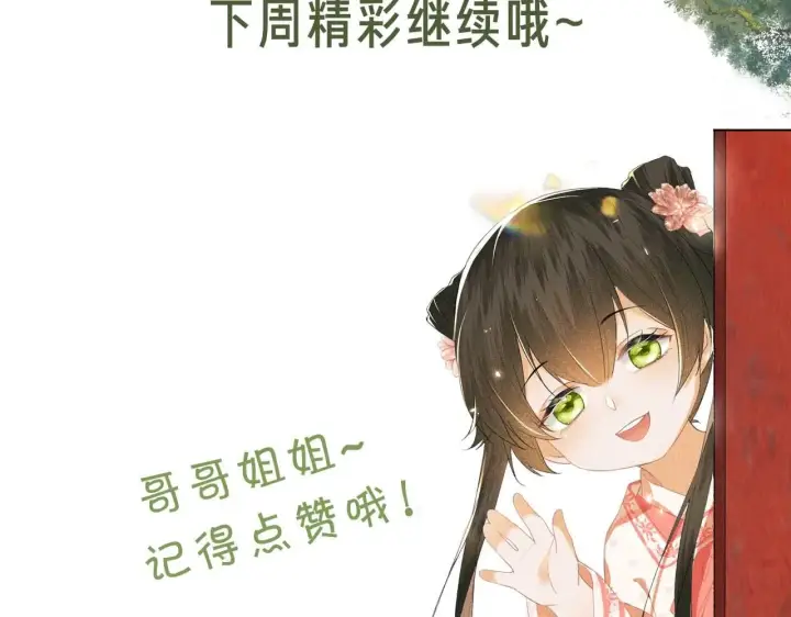 漫画《满级绿茶穿成小可怜》第81话 乞巧节邀约第87张图