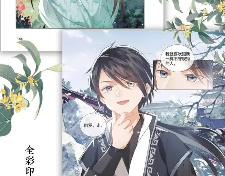 漫画《满级绿茶穿成小可怜》单行本来啦！第13张图