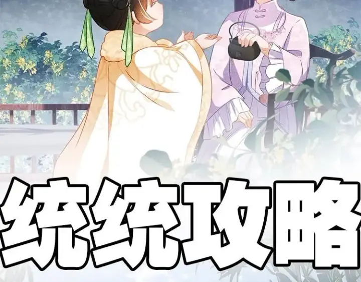 漫画《满级绿茶穿成小可怜》单行本来啦！第18张图