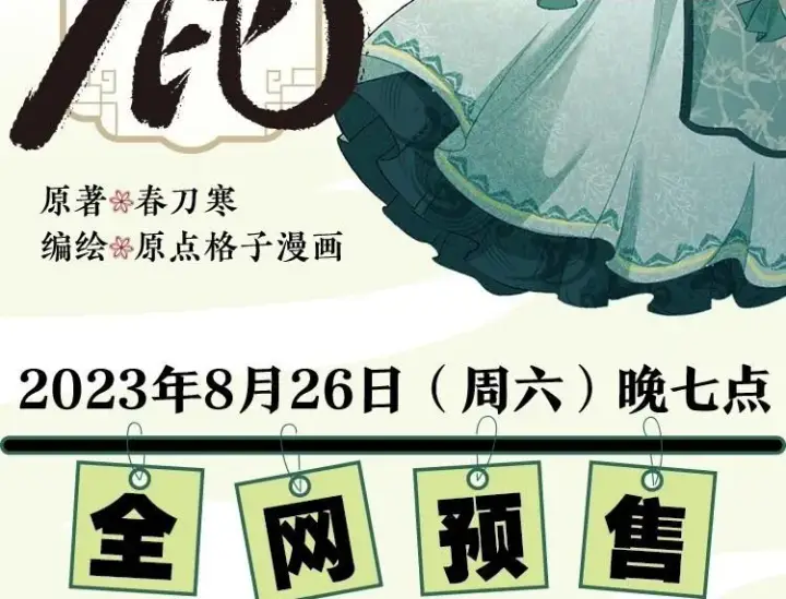 漫画《满级绿茶穿成小可怜》单行本来啦！第2张图