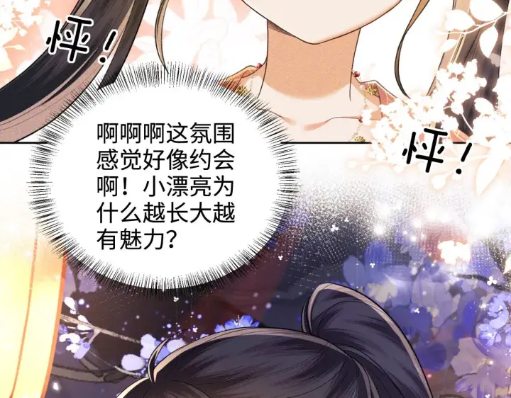 漫画《满级绿茶穿成小可怜》第82话 和小漂亮逛夜市第21张图