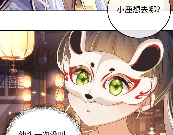 漫画《满级绿茶穿成小可怜》第82话 和小漂亮逛夜市第36张图